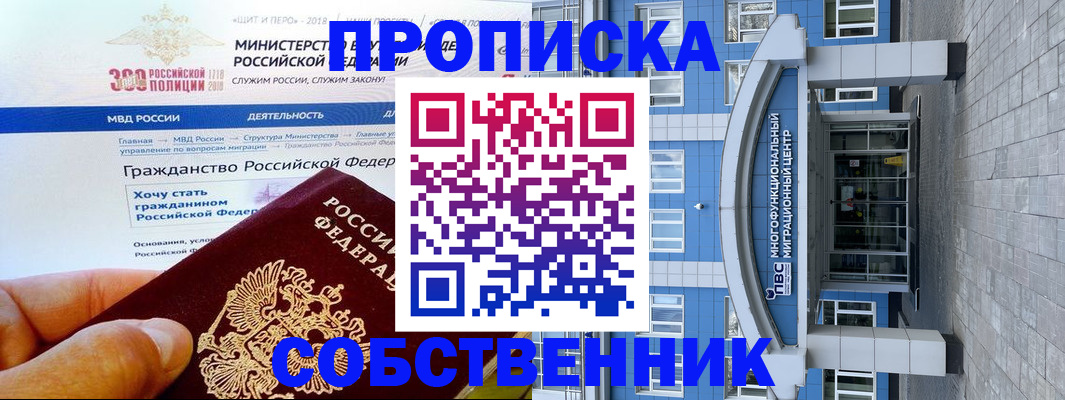 прописка законно в Голицыно